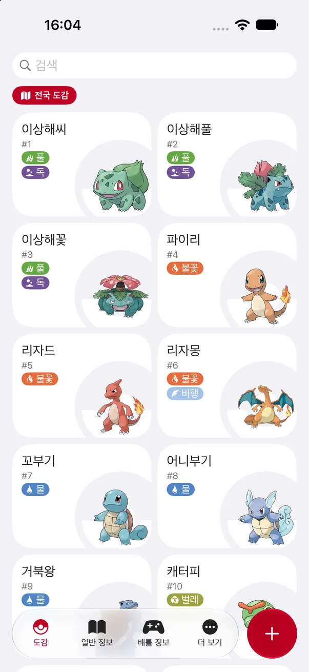 완벽한 도감